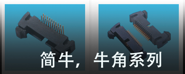 簡牛, 牛角