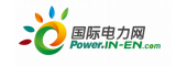 國(guó)際電力網(wǎng)