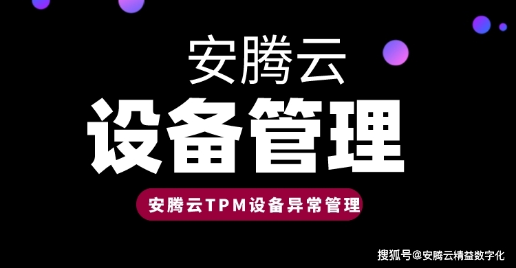 TPM管理——企業實施tpm管理活動的五大基礎_TPM管理——企業實施tpm管理活動的五大基礎_