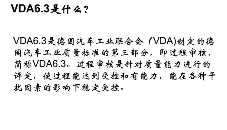 VDA過程審核220329155820.jpg