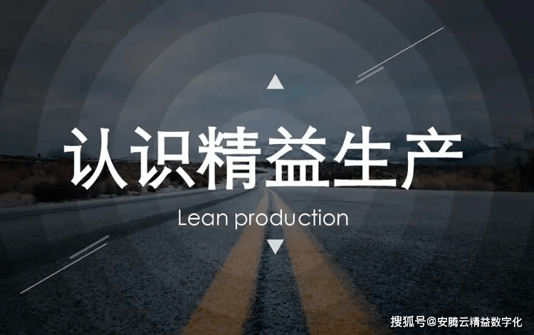 精益生產管理要素_精益生產管理的內涵_